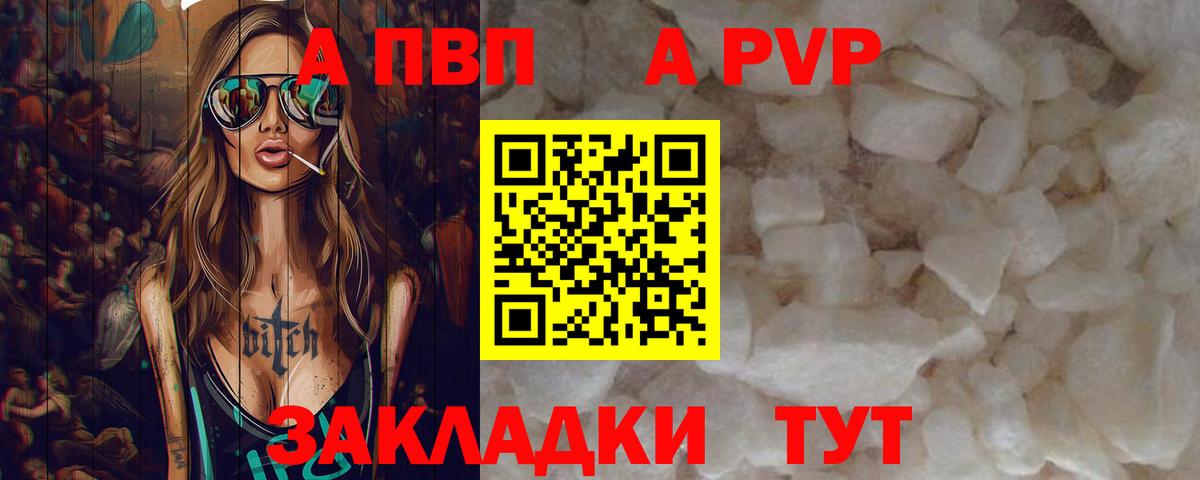 A PVP Соль Новоалтайск