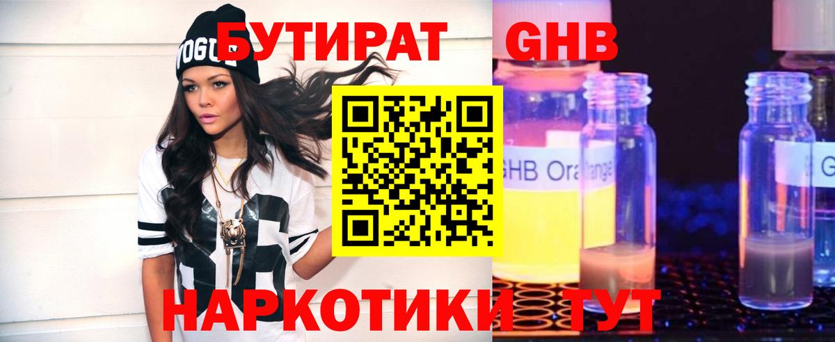 Новоалтайск  Бутират бутик  Вход с VPN 