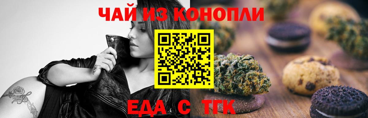 Новоалтайск  Еда ТГК конопля  Вход с VPN 