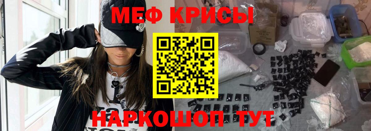 Мефедрон кристаллы Новоалтайск