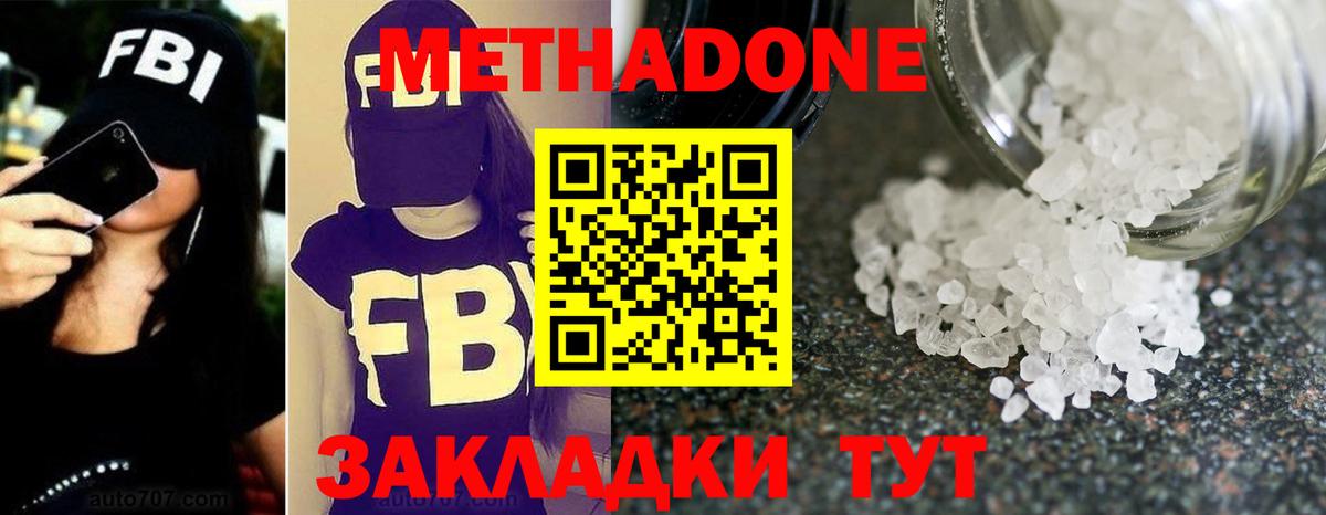 МЕТАДОН methadone  Метадон methadone  Новоалтайск  Вход с VPN 
