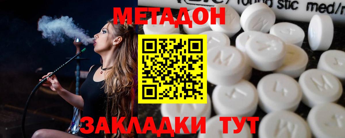 МЕТАДОН кристалл Новоалтайск